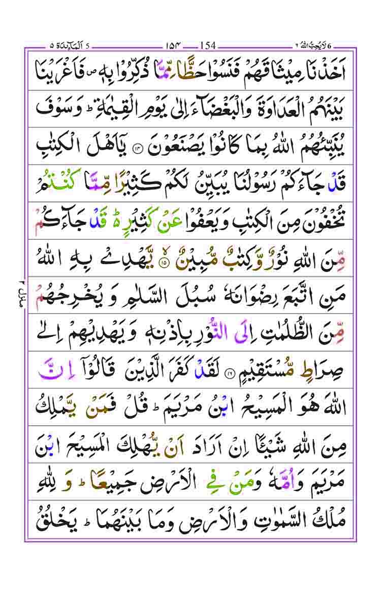 Surah-al-Maidah-Page-6