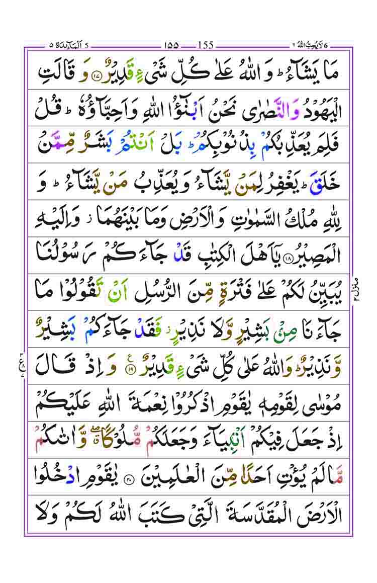 Surah-al-Maidah-Page-7