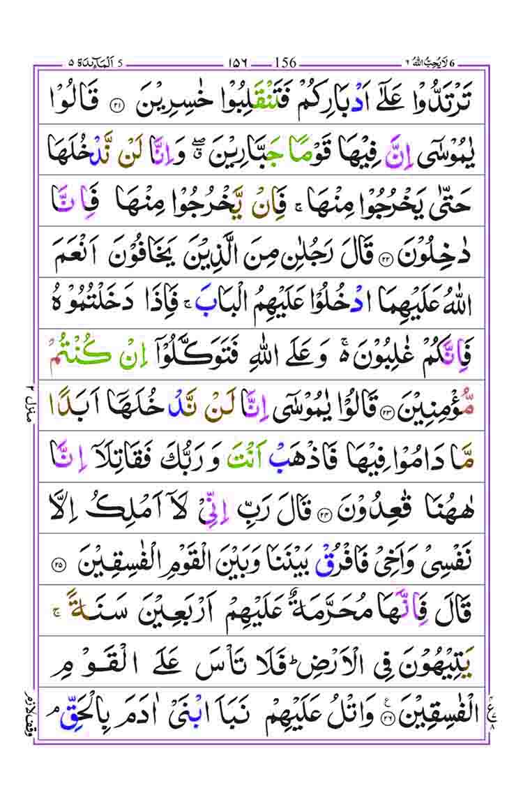 Surah-al-Maidah-Page-8