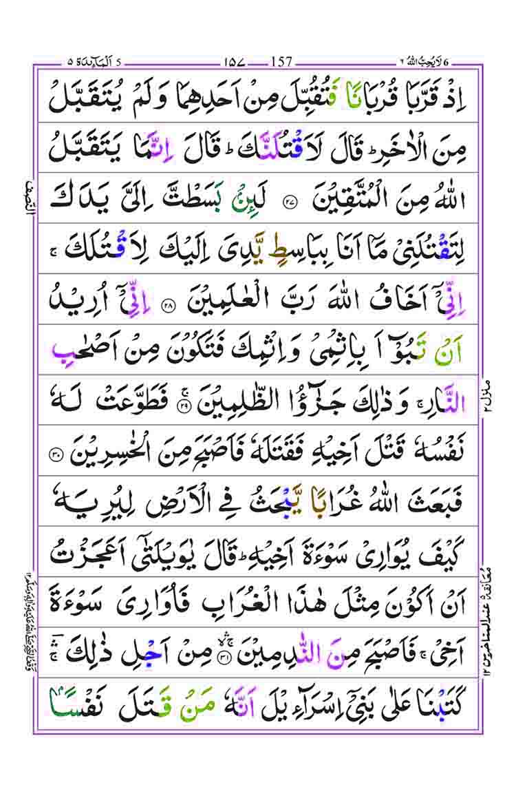 Surah-al-Maidah-Page-9