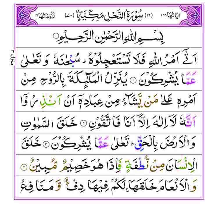 Surah-an-Nahl-Page-1