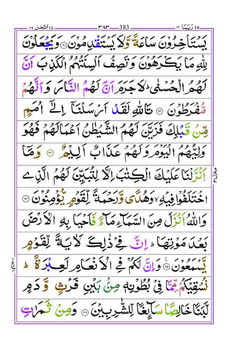 Surah-an-Nahl-Page-10