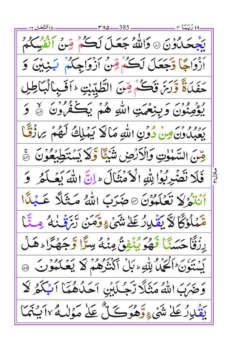 Surah-an-Nahl-Page-12