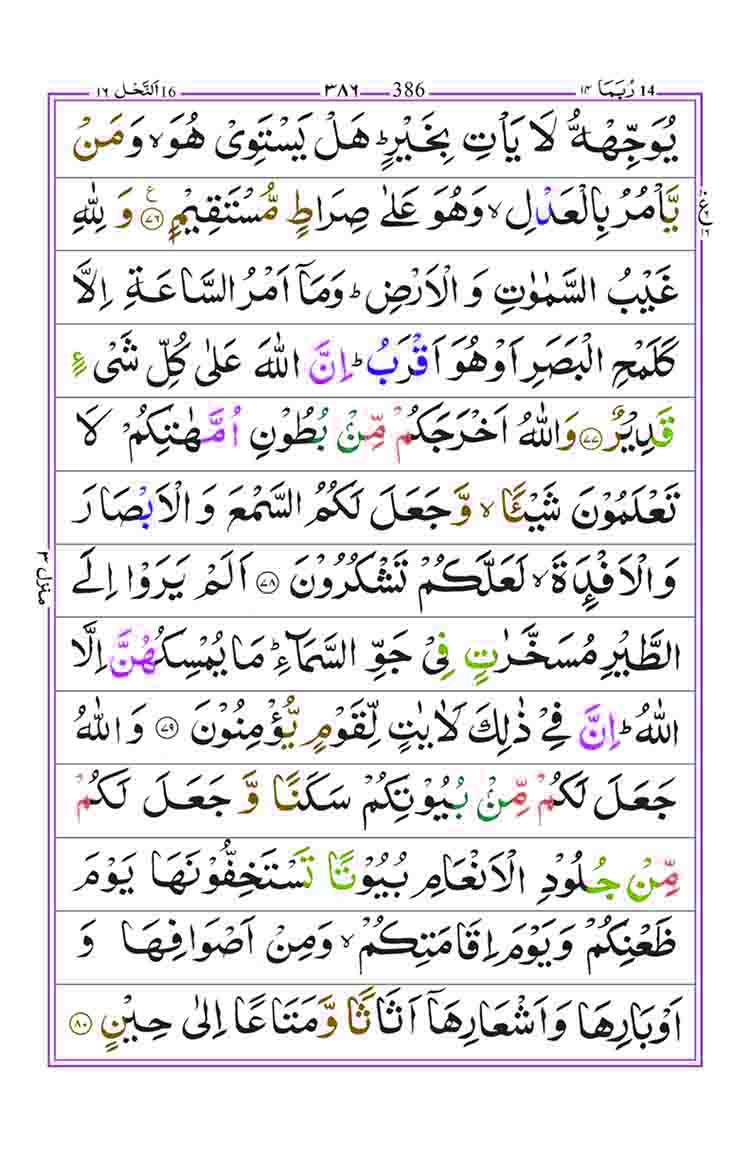 Surah-an-Nahl-Page-13