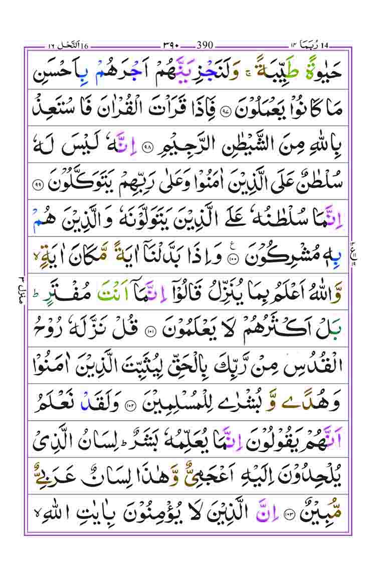 Surah-an-Nahl-Page-17