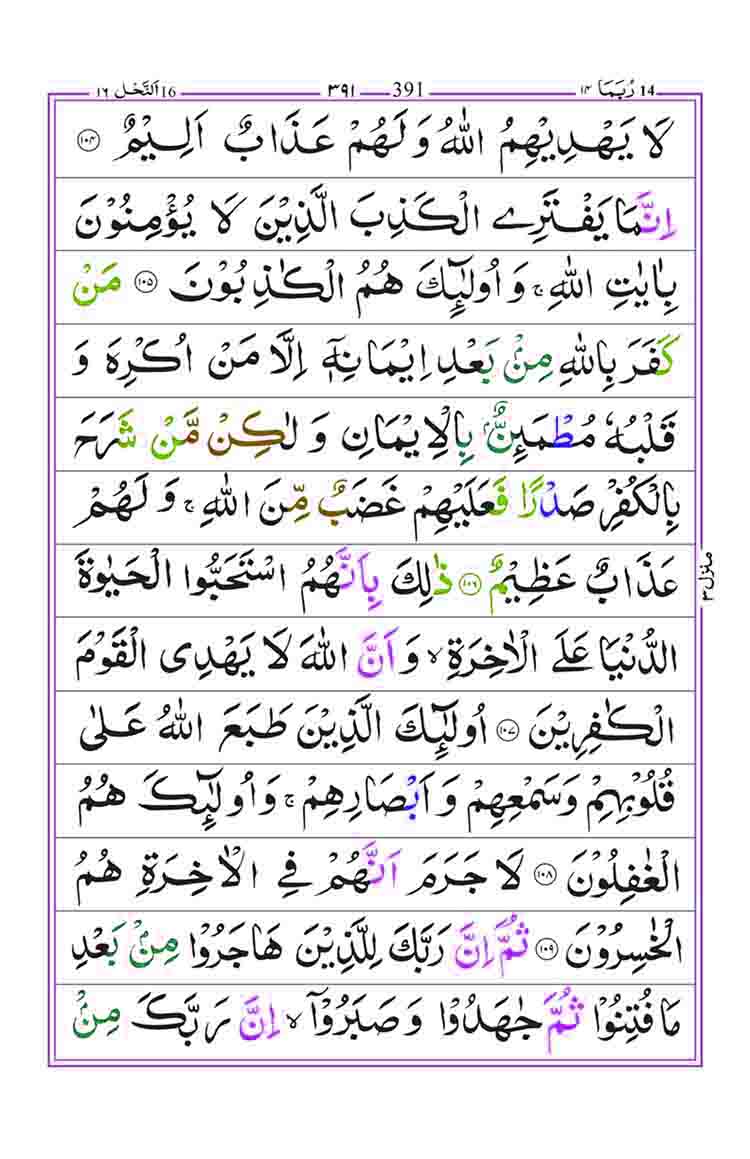 Surah-an-Nahl-Page-18