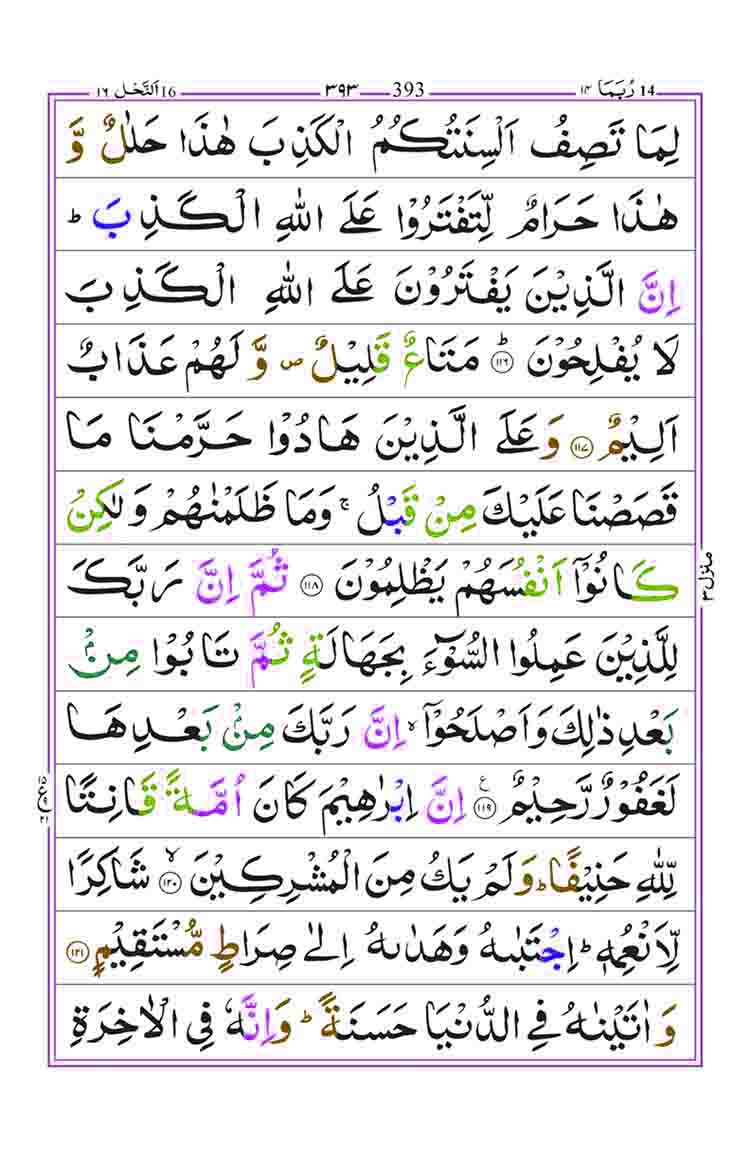 Surah-an-Nahl-Page-20