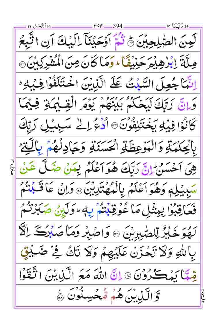 Surah-an-Nahl-Page-21