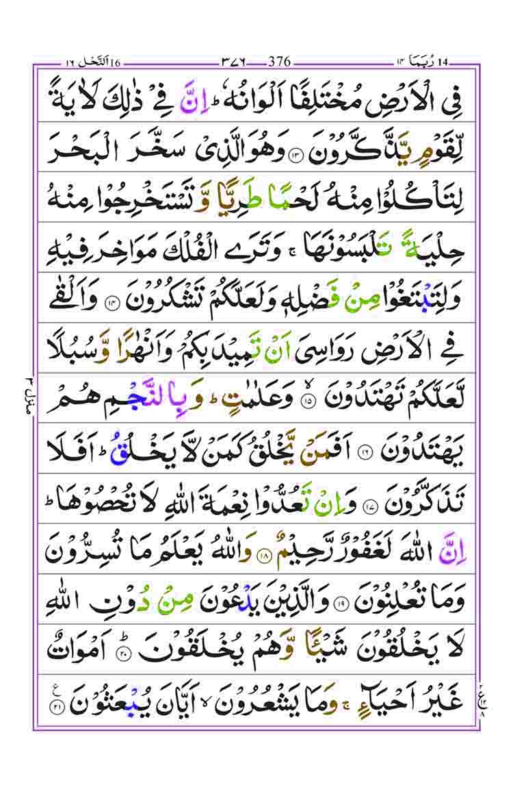 Surah-an-Nahl-Page-3