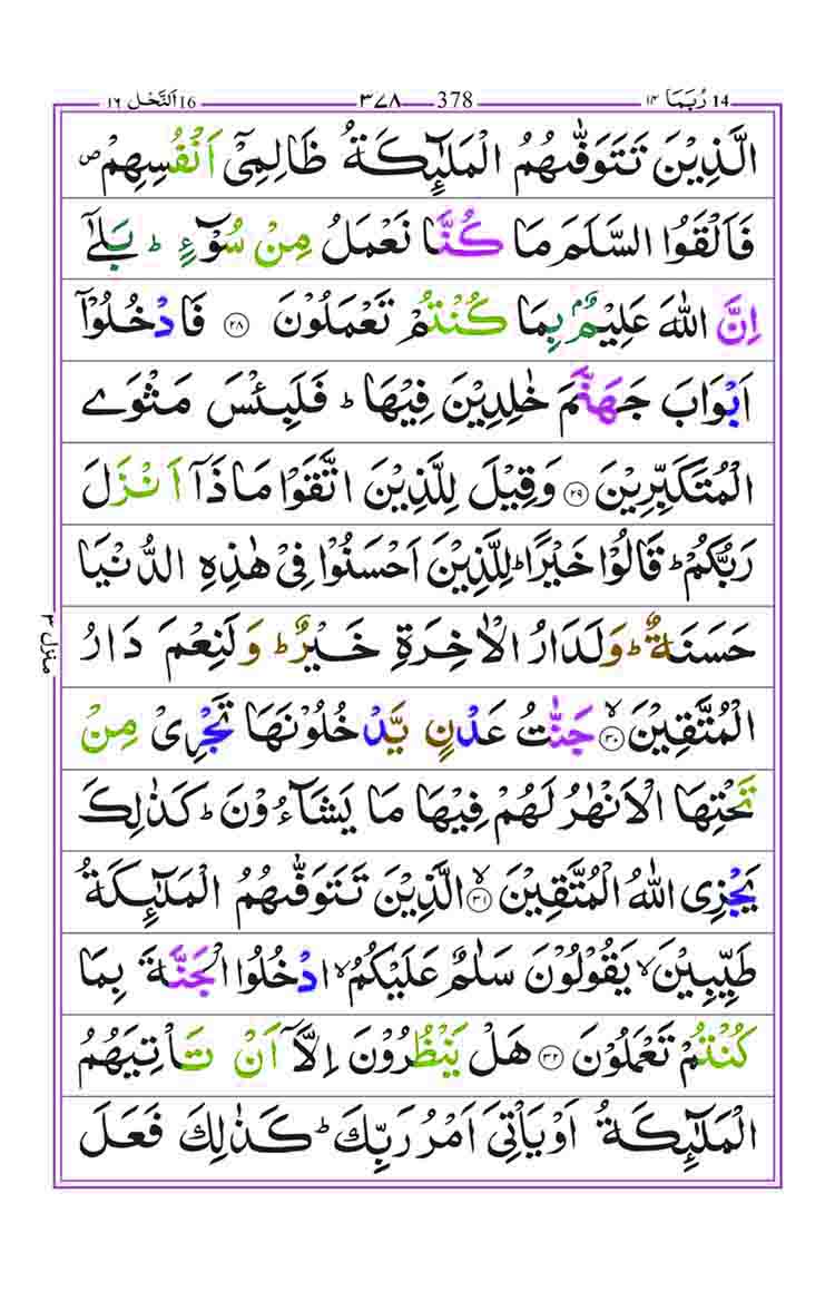 Surah-an-Nahl-Page-5