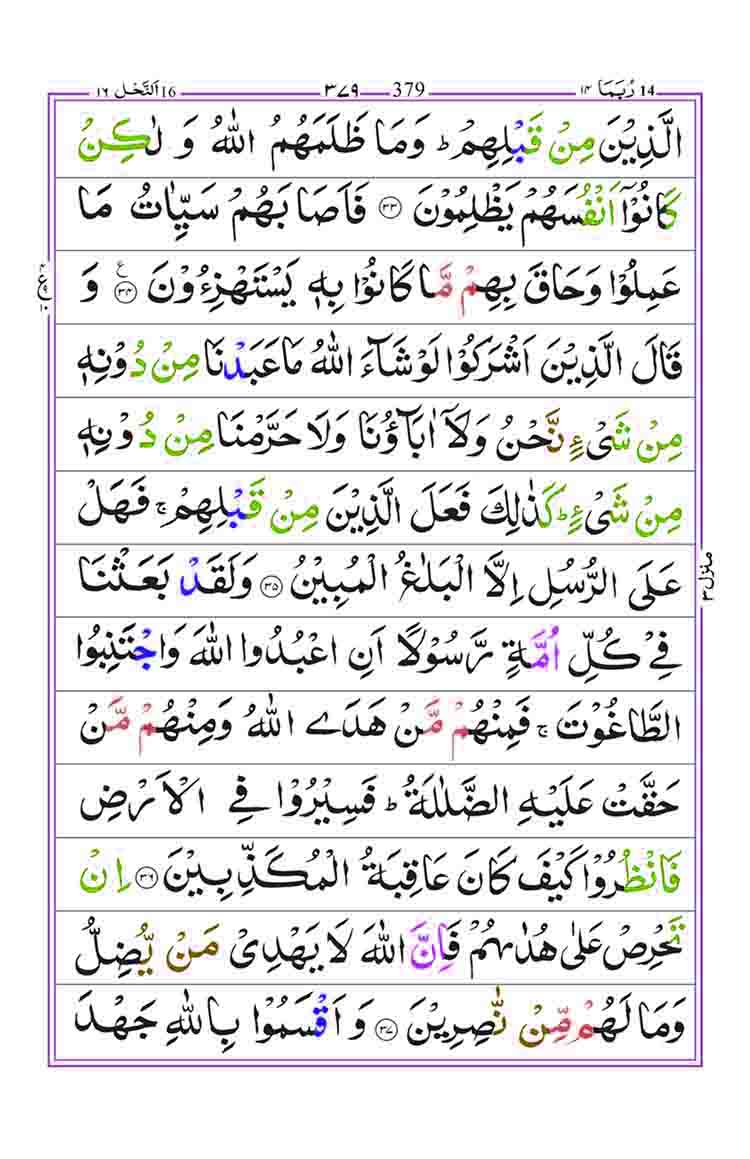 Surah-an-Nahl-Page-6