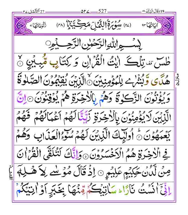 Surah-an-Naml-Page-1