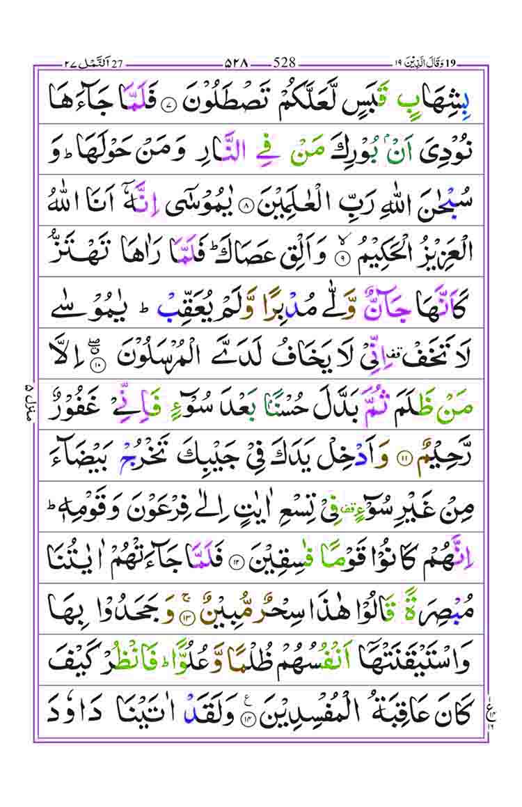 Surah-an-Naml-Page-2