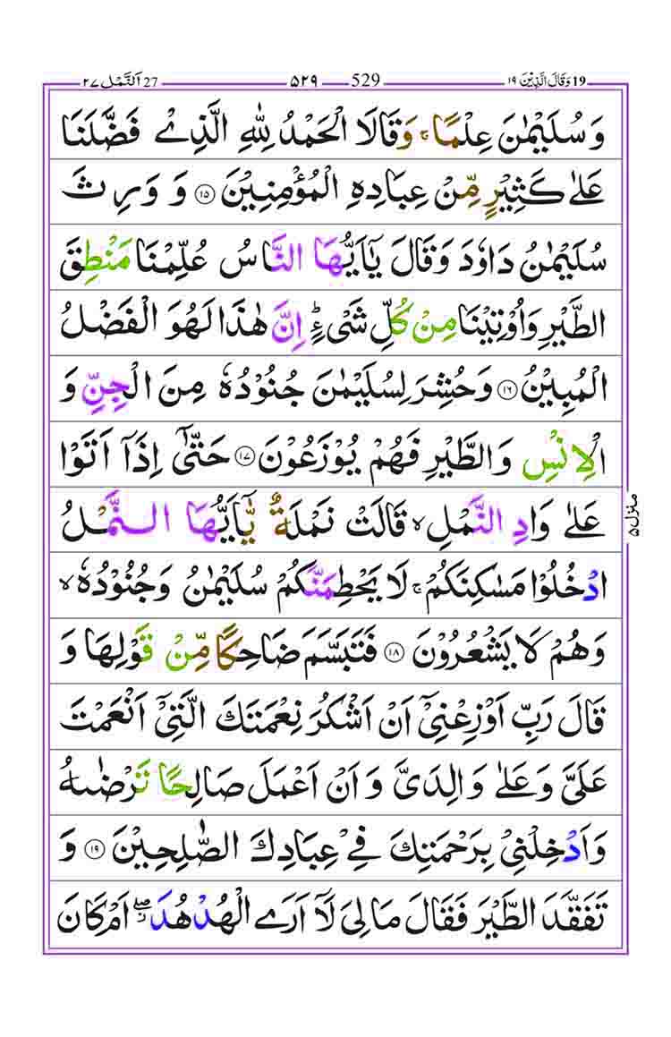 Surah-an-Naml-Page-3