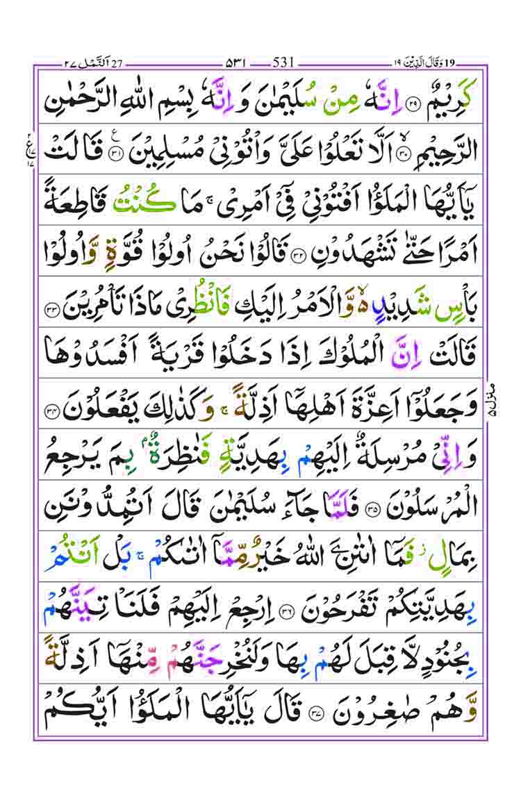 Surah-an-Naml-Page-5