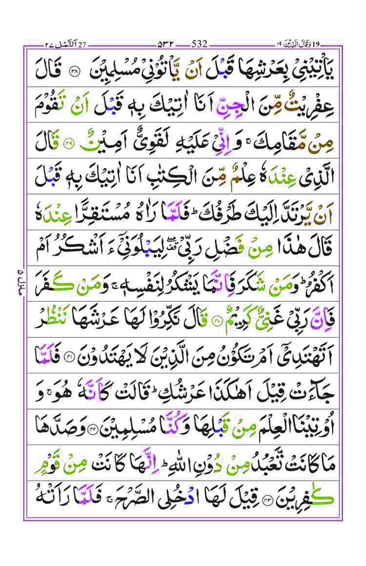 Surah-an-Naml-Page-6