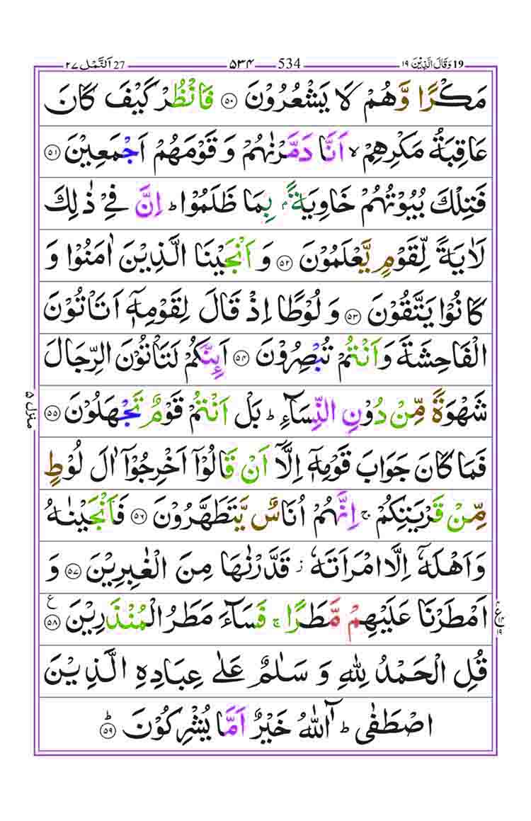 Surah-an-Naml-Page-8