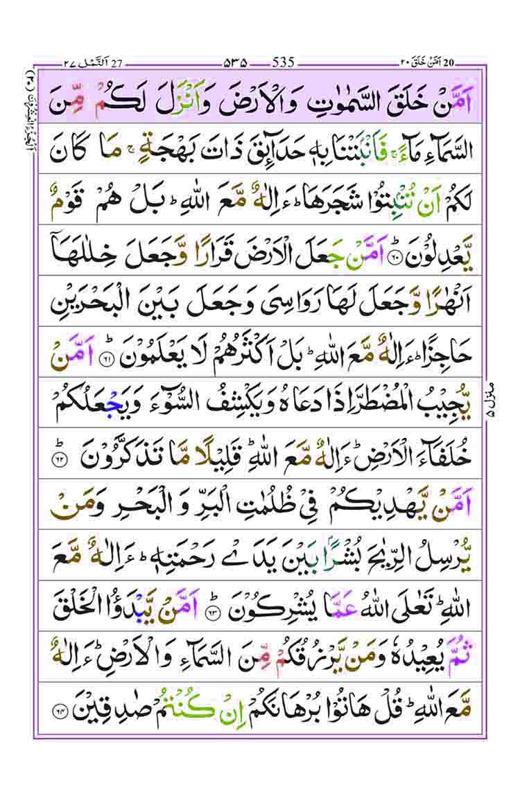 Surah-an-Naml-Page-9