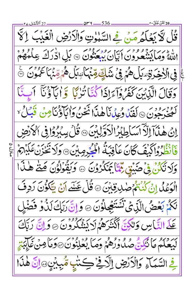 Surah-an-Naml-Page10