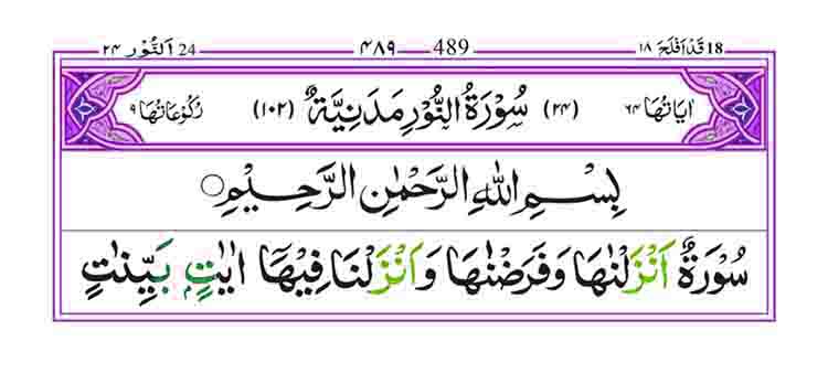 Surah-an-Nur-page-1