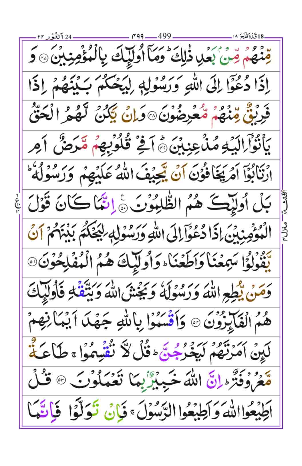 Surah-an-Nur-page-11