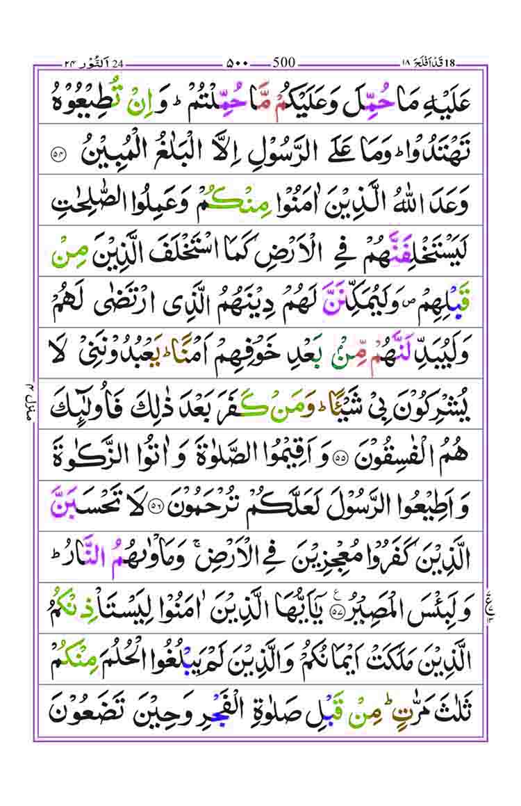 Surah-an-Nur-page-12