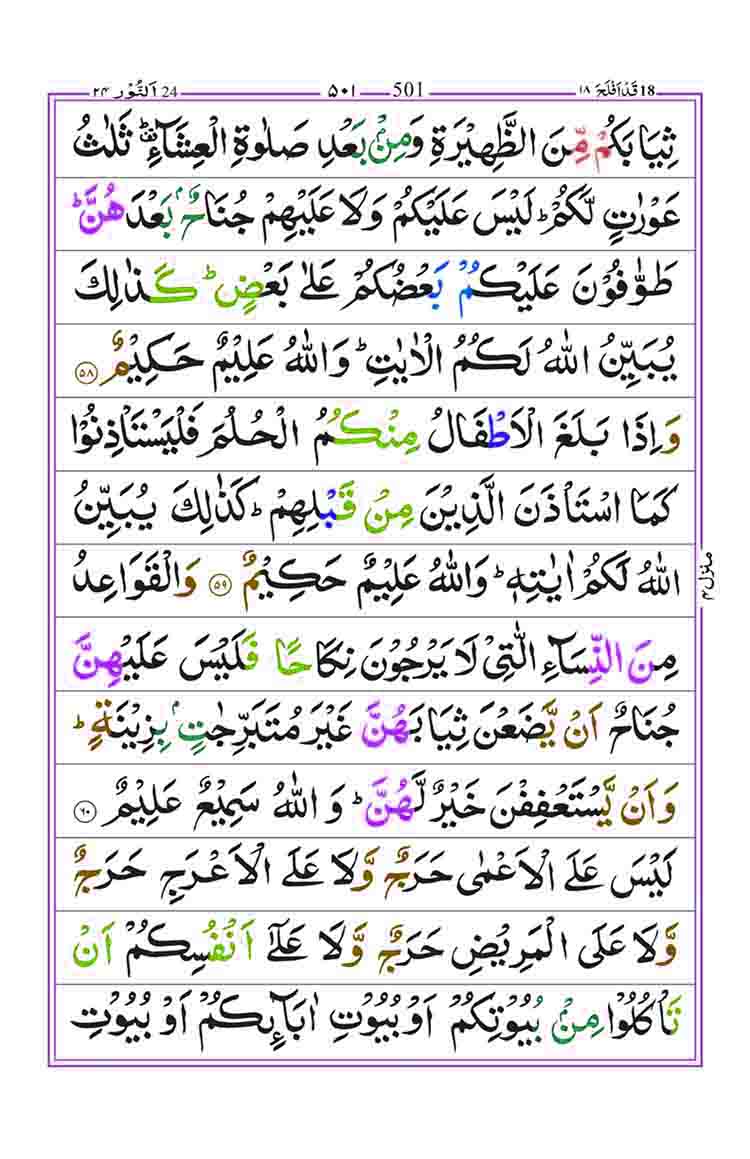 Surah-an-Nur-page-13