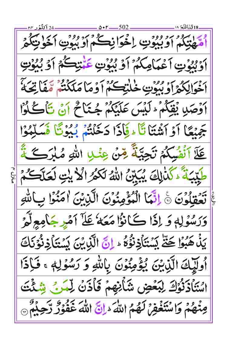 Surah-an-Nur-page-14