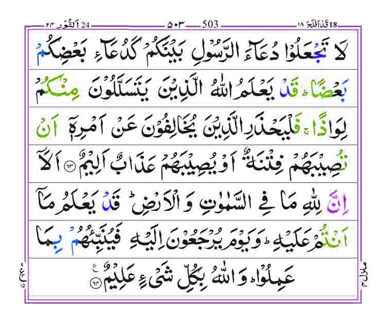 Surah-an-Nur-page-15