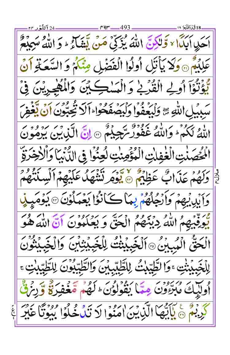 Surah-an-Nur-page-5