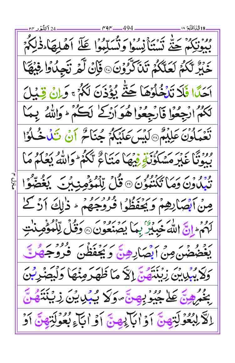 Surah-an-Nur-page-6