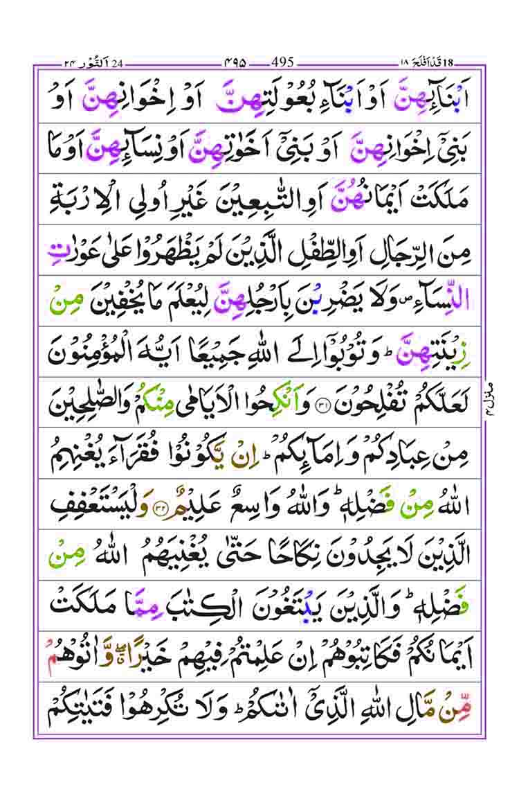 Surah-an-Nur-page-7