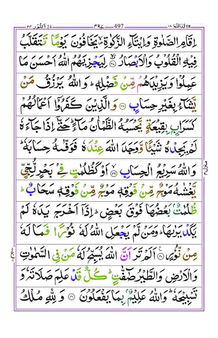 Surah-an-Nur-page-9