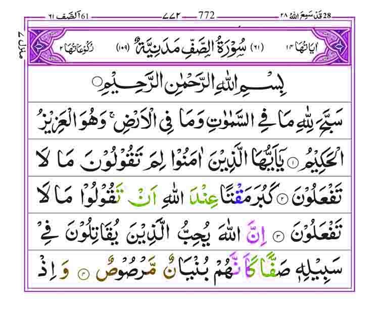 Surah-as-Saff-Page-1