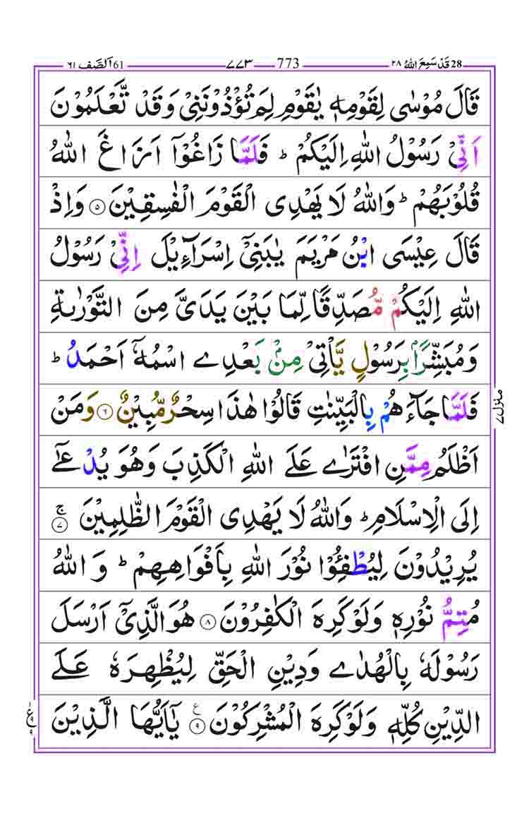 Surah-as-Saff-Page-2