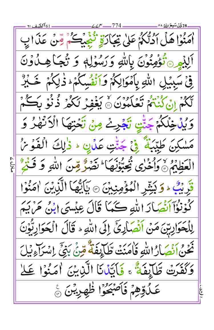 Surah-as-Saff-Page-3