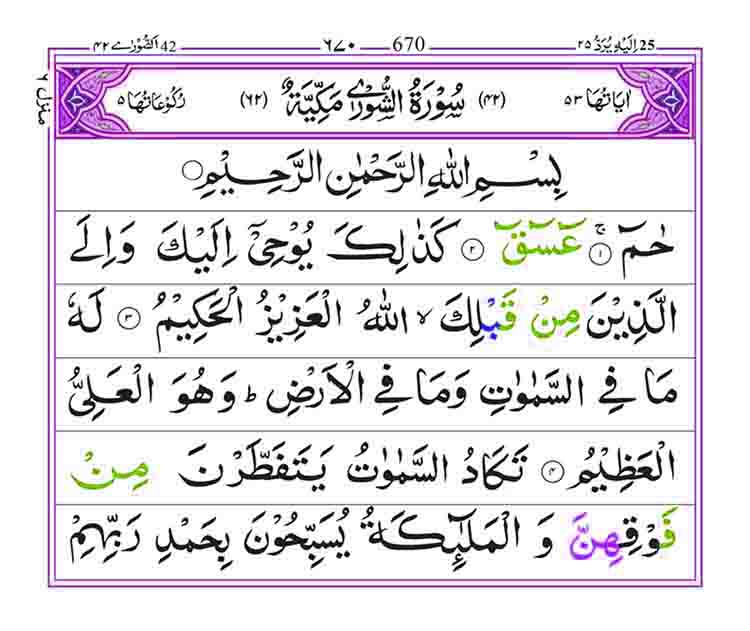 Surah-ash-Shura-Page-1