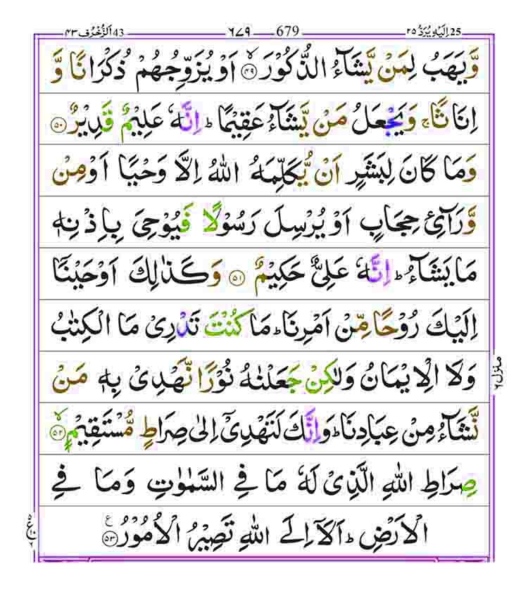 Surah-ash-Shura-Page-10