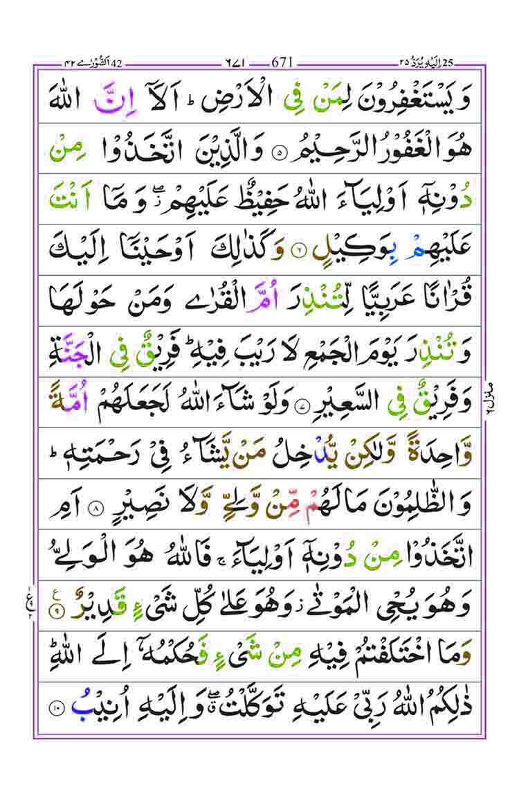 Surah-ash-Shura-Page-2