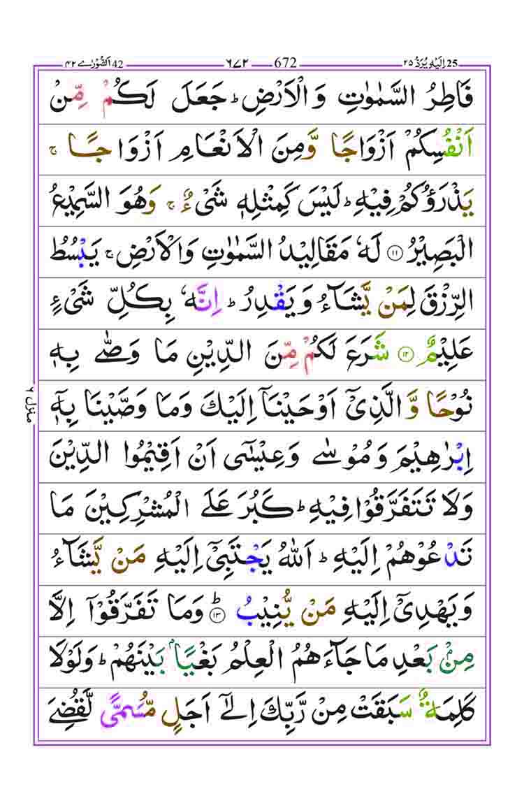 Surah-ash-Shura-Page-3