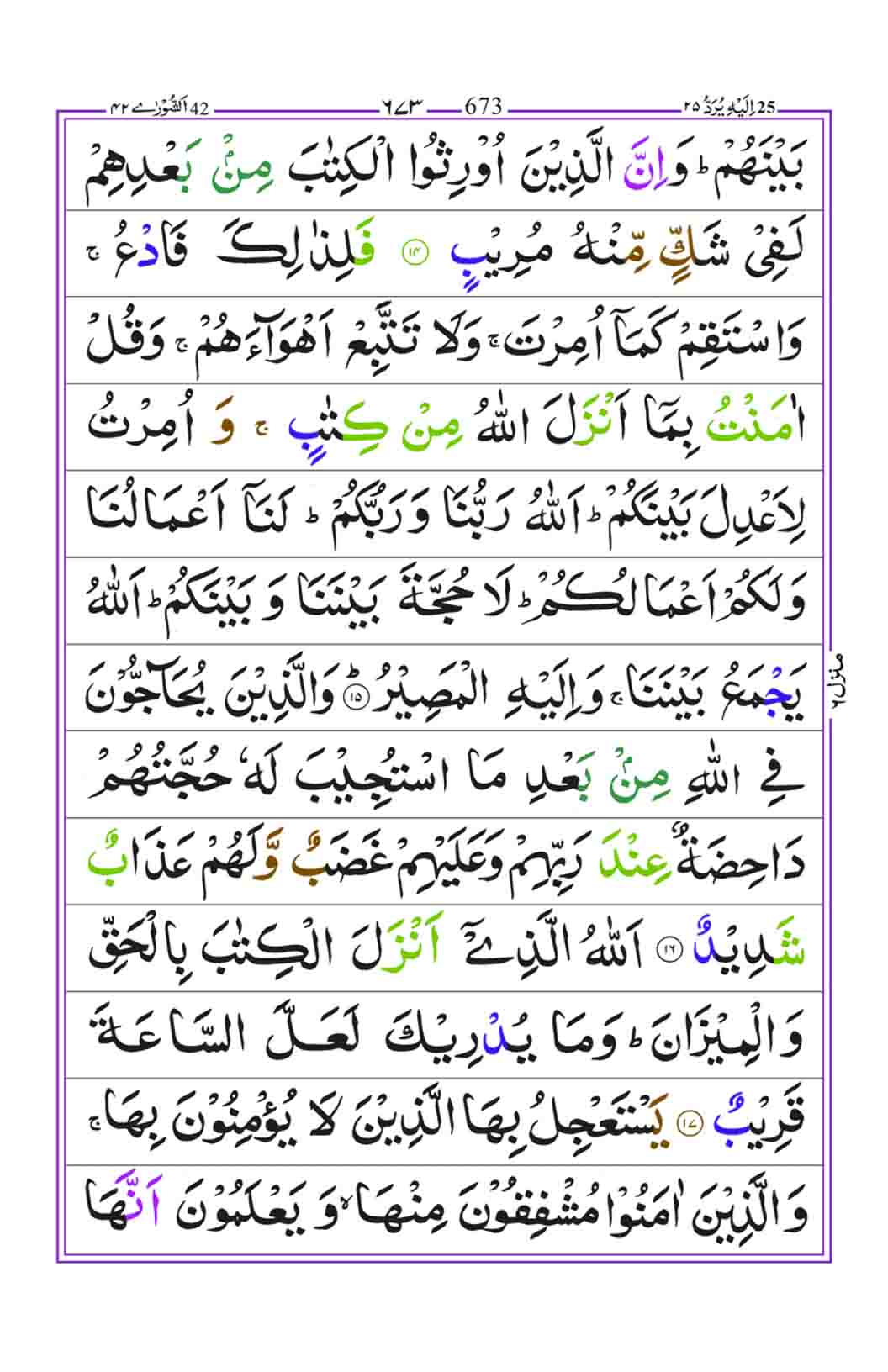 Surah-ash-Shura-Page-4