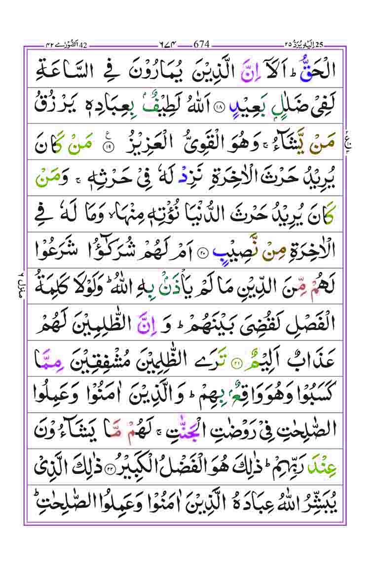 Surah-ash-Shura-Page-5