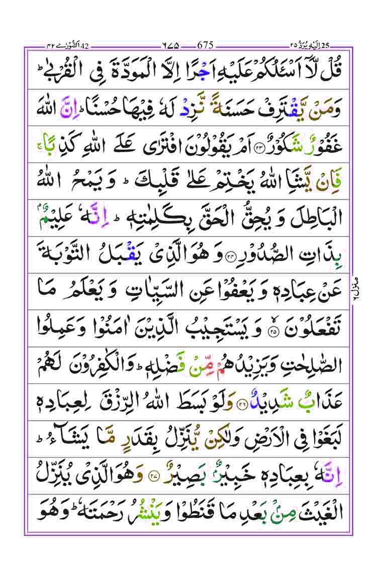 Surah-ash-Shura-Page-6