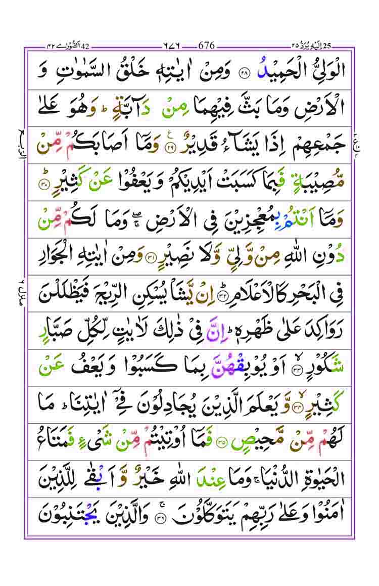 Surah-ash-Shura-Page-7