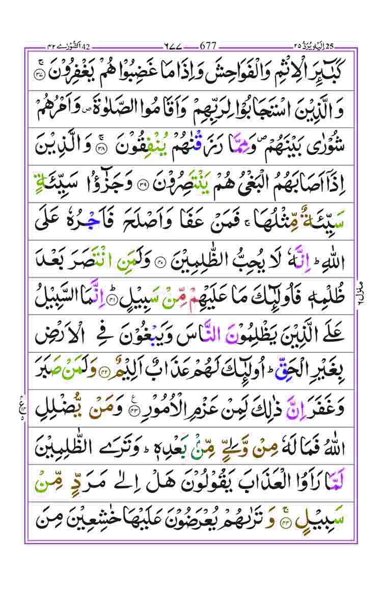 Surah-ash-Shura-Page-8