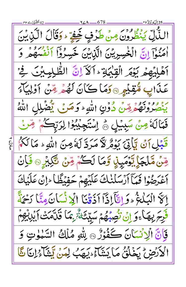 Surah-ash-Shura-Page-9