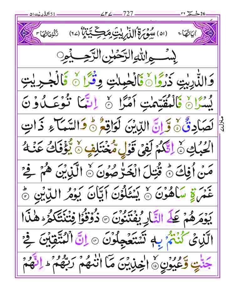 Surah-az-Zariyat-Page-1