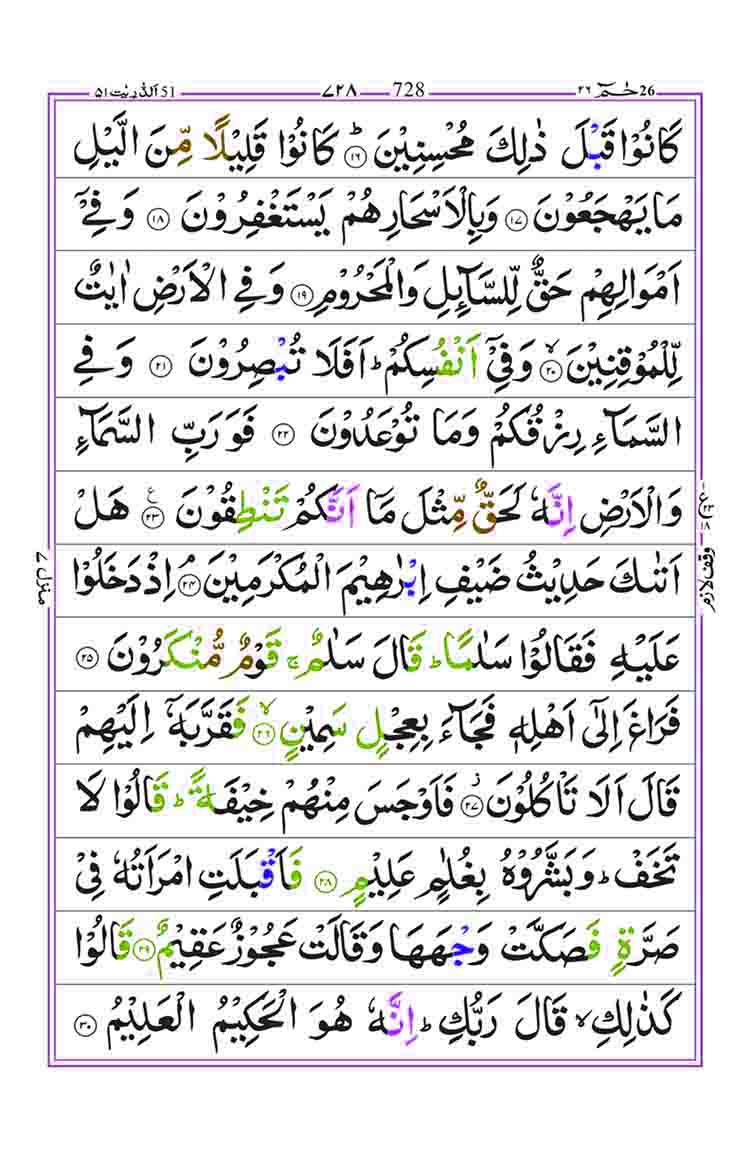 Surah-az-Zariyat-Page-2