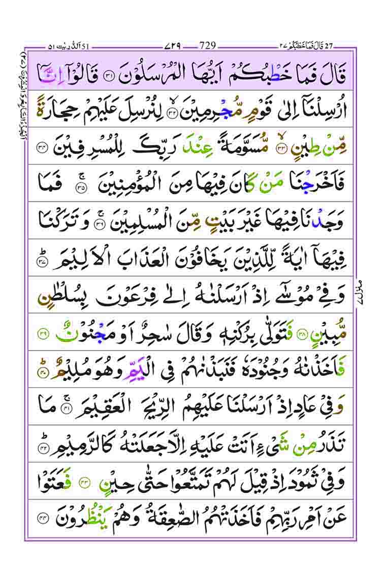 Surah-az-Zariyat-Page-3