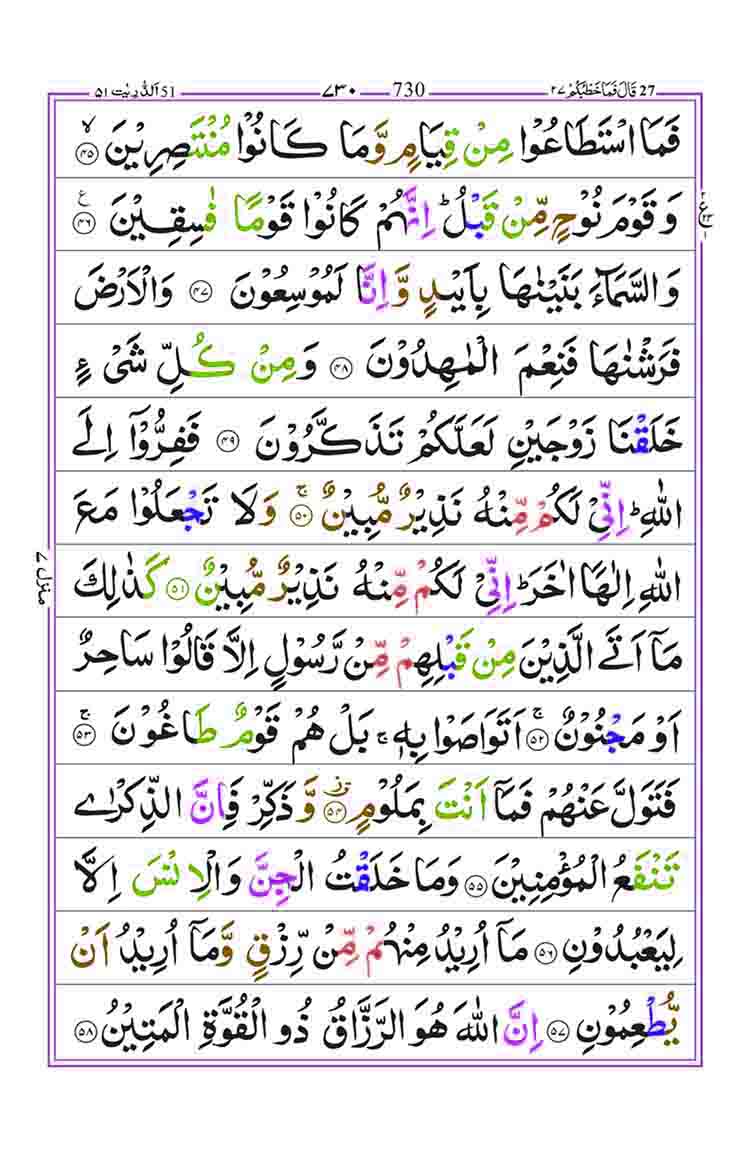 Surah-az-Zariyat-Page-4